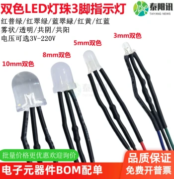 F3/5/8/10mm Two-Color LED Bead Indicator with Wire Light Emitting Diode Red Green Blue Yellow 3V 12V 220V