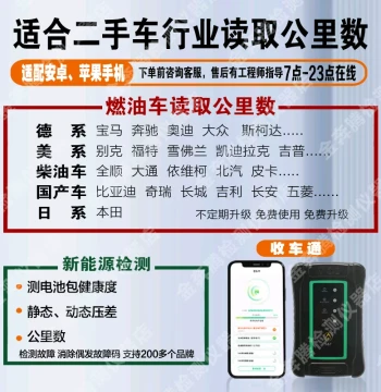 Jinbenteng Fuel Vehicle Mileage Reading Kilometer Fault Detection Car Acquisition Tool New Energy Fault Detection Battery Pack