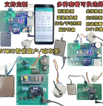 STM32 Microcontroller-Based Smart Curtain Window Photosensitive Timer Remote Control Temperature Humidity Voice IoT Design