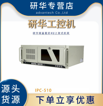 Advantech IPC-510 Industrial PC 4U Rack-Mount Chassis with Front USB Industrial Computer Genuine Special Offer