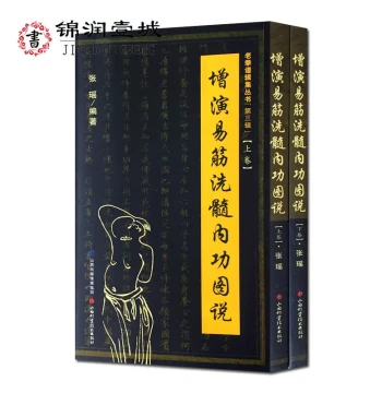 Authentic In Stock Enhanced Yi Jin Xi Sui Internal Skill Illustrations (Upper and Lower Volumes 684 Pages) Obtained from Shaolin Master Kongwu Zhou Shuguan Edition Yi Jin Jing Books Yi Jin Jing Xi Sui Jing Shaolin Authentic Version Yi Jing Xi Sui Jing
