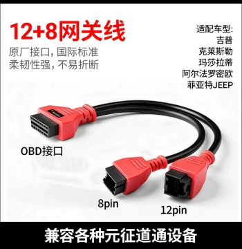 Launch/Autel Universal 12+8 Pin Jeep/Maserati Levante Diagnostic Cable for Maintenance Reset and Guide