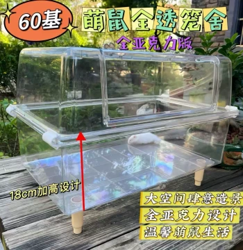 60 Base Hamster Stargazing Crystal Cage, Transparent Acrylic Extra-Tall Enclosure with Super Large Space for Syrian Hamsters and Landscaping Supplies