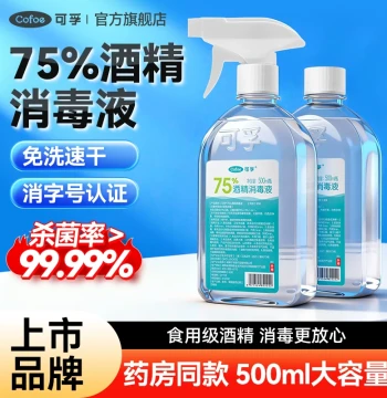 Cofoe Alcohol 75% Medical Disinfectant Solution Medical Ethanol Home Sterilization Special Spray Bottle 500ml Large Bottle