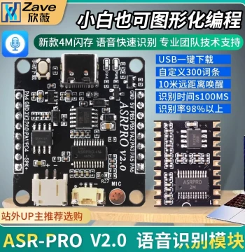 ASR PRO Voice Recognition Module 4M/2M Flash Chip Tianwen Offline Voice Intelligent Control Relay