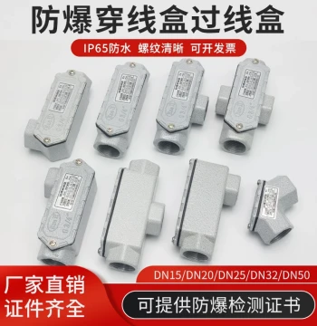 Explosion-Proof Wiring Box BHC Explosion-Proof Elbow Cast Aluminum 6/8 Inch Explosion-Proof Three-Way Pass-Through Box Yuanbao Through Aluminum Alloy Explosion-Proof Box