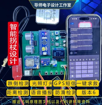 STM32 Microcontroller-Based Smart Cane for the Visually Impaired and Elderly, Featuring Anti-Loss, Anti-Fall, Voice Alerts, and SMS Alarm Functions (Finished Product)