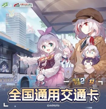 Bilibili Shanghai Public Transport Card, Honkai Gakuen 2 12th Anniversary Plush Transit Card, Nationwide Use