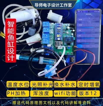Smart Fish Tank and Pond Aquaculture System Design Based on 51/STM32 Microcontroller with Oxygenation, Feeding, and Bluetooth APP
