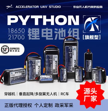 ACC New Python Flagship Series 21700 Battery 50XG All-Tab High Burst Vertical Takeoff FPV Long Endurance