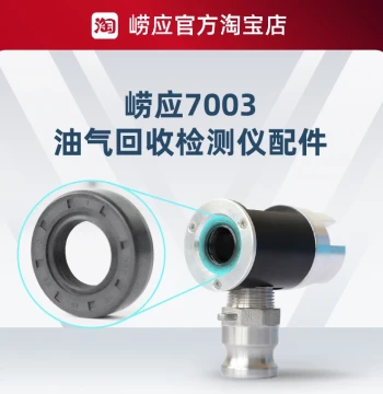 Qingdao Laoying 7003 Vapor Recovery Detector Accessories - Oil Seals, Nozzle Adapters, Pressure Gauges, and Tubing