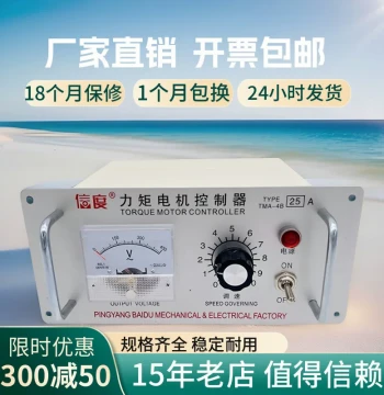 Three-Phase Torque Motor Controller TMA-4B 25A/40A/50A, Torque Motor Controller LJKY-III 20A