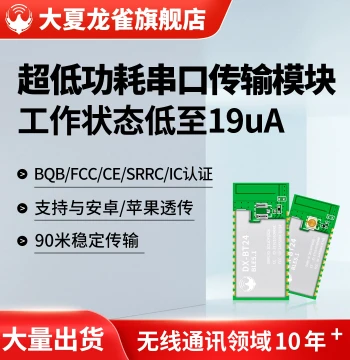 Daxia Longque BT24 Low Power 19uA Bluetooth Module BLE5.1 - Single Master/Slave Wireless UART Transparent Transmission Module