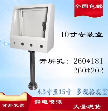 10-inch 12-inch 15-inch Touch Screen Mounting Box Siemens Kunlun Tongtai Control Box Electrical Control Box Bracket Protective Enclosure