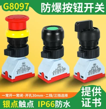 Explosion-Proof Corrosion-Resistant Emergency Stop Self-Locking Button G/8097, Three-Position Rotary Switch, Two-Position Conversion Switch, Self-Resetting SPDT
