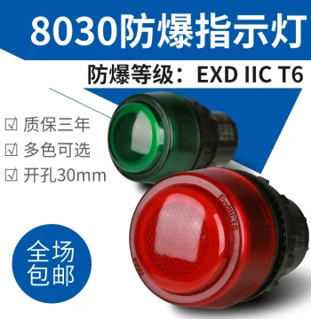 YH8030 Explosion-Proof Signal Indicator Light 24V 220V 380V Red Green ExdeIIC Explosion-Proof Distribution Box LED Beads