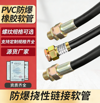 BNG Explosion-Proof Flexible Conduit, Explosion-Proof Hose, Flexible Wiring Tube, 4/6 Inch Explosion-Proof Pipe for Cable Routing