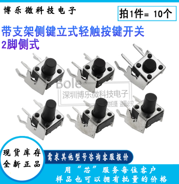 Vertical Tactile Push Button Switch with Bracket Side Key 6*6*4.3/5/6/7/8/8.5/9/9.5 2-Pin Side Type