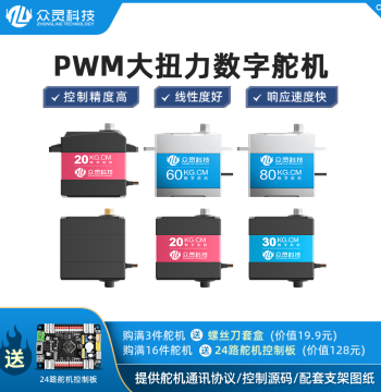 Zhongling Technology High-Precision PWM Servo Digital Servo Single/Dual-Axis Robotic Arm Robot High Torque Anti-Stall