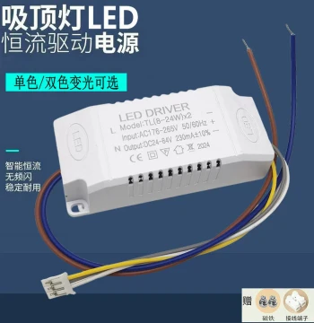 LED Power Driver Controller for Ceiling Lights - Constant Current Single/Three-Color Smart Segmented Variable Light Dual-Color Full Ballast