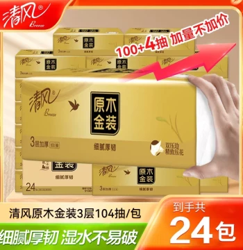 Qingfeng Facial Tissue 300 Sheets 3-Ply Thickened Soft Napkin VIP 3 Yuan Good Deal Free Shipping Face Tissue