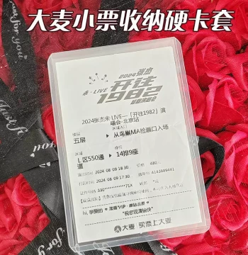 Damai Maoyan Ticket Receipt Laminated Hard Card Holder, Protective Case for Concert Ticket Stubs, Thermal Paper Preservation Shell