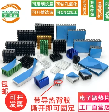 Aluminum Heat Sink with Adhesive Backing Free Shipping, Electronic Motherboard IC Chip Aluminum Block, MOS Memory Radiator with Thermal Pad