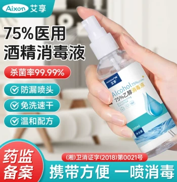 Aixiang Medical 75% Alcohol Spray Household Disinfectant 75% Ethanol Disinfectant Travel Portable Small Bottle 100ml