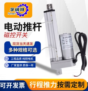 Funate DC Electric Linear Actuator Magnetic Control Switch Adjustable Stroke Non-Standard Automation Reciprocating Lifting Motor