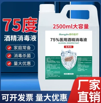 75 Degree Medical Alcohol Disinfectant Large Bucket Sterilization 75% Ethanol Disinfectant No-Wash Disinfectant Spray 2500ml