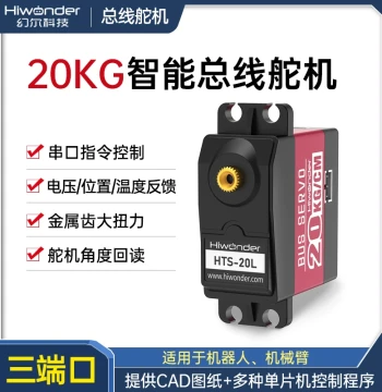 Serial Bus Servo HTS-20L High Torque 20KG Smart Serial Robot Digital Servo with Position Feedback
