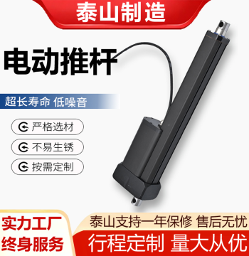 Taishan DC Electric Linear Actuator with Lifting Thrust, 12V/24V/36V/48V Stroke Motor for Industrial Automation
