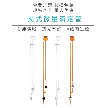 Clamp-Type Micro Burette with Transparent/Brown Glass and PTFE Piston; Universal Acid/Base Type for 1/2/5ml