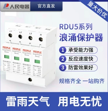 People's Electric Surge Protector 2P Household Lightning Arrester 220V Power Surge Protection 380V 4P Surge Protector