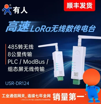 USR LoRa Data Transmission Radio Wireless Module DTU High Power Long-Distance Transmission 485 Serial Transceiver DR124