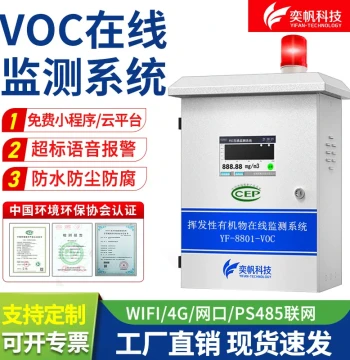 VOC Online Monitoring System Equipment for Non-methane Total Hydrocarbons Pollution Source; VOCs Exhaust Concentration and VOC Gas Detector