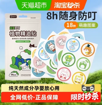 Chaoya Anti-Bite Plant Essential Oil Patch for Adults and Children Baby Outdoor Portable Clip Sticker Protective Patch Portable