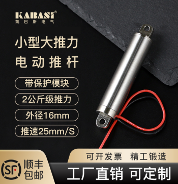 25mm/s Small Electric Linear Actuator 12V 24V Telescopic Rod Overload Protection High Thrust Linear Electric Cylinder Model Lifting