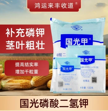 Authentic Guoguang Potassium Monobasic Phosphate Fertilizer General Purpose for Vegetables and Fruit Trees Potash Phosphate Water-Soluble Foliar Fertilizer