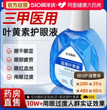 Lutein Eye Care Liquid Relieves Fatigue Dryness Blurred Vision Protective Drops Non-Eye Drop Authentic Official Flagship Store
