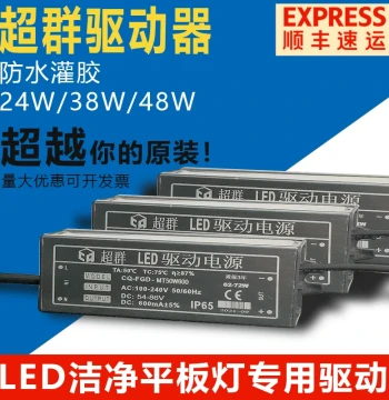 Chaoqun LED Driver Purification Panel Light Ballast Fire Bull 12W 24W 28W 38W 48W 68W Waterproof Transformer