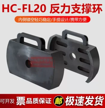 HC-FL20 Reaction Support Ring Anchor Pull-out Tester Reaction Support Ring Reaction Support Frame