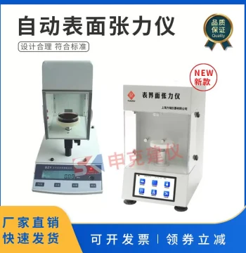 Fully Automatic Surface Tensiometer Tension Meter Liquid Interface Surface Tester Platinum Plate Ring Test