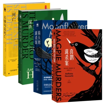 [Moonflower Murder Case Original Series] Anthony Horowitz 4-Book Bundle: Magpie Murders, The Owl Was a Baker, The Word Is Murder, The Sentence Is Death Midnight Library Agatha Christie Style Mystery Hawthorne Detective Novels