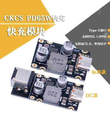 CKCS PD65W Fast Charging Module - Type-C Interface with PD3.1, PPS, QC3.0, and SCP Support