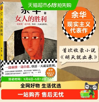 Victory of Women by Yu Hua: A Realistic Masterpiece Humorously Critiquing Life's Breakdowns and Self-Healing Authentic Book