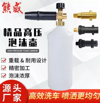 PA High-Pressure Foam Sprayer High-Pressure Washer Car Wash Water Gun Foam Spray Gun Nozzle Compatible with KARCHER