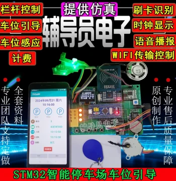 STM32 Microcontroller Based Parking Space Guidance Smart Parking Lot Billing System Card Recognition WIFI Finished Product