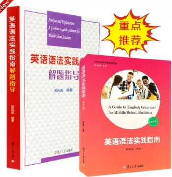 Complete 2-Volume Set: 'Practical Guide to English Grammar (10th Edition)' + 'Problem-Solving Guidance' by Fenggao Guo, Fudan University – Suitable for High School Teachers and Students, Comprehensive Middle & High School English Grammar Reference