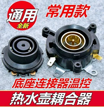 16A Electric Kettle Base Connector Thermostat Switch Bottom Kettle Core Coupler Steam Switch Socket Set